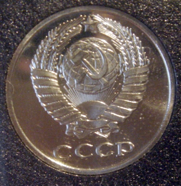 10 копеек 1984 года помогите определить - DSC02327.JPG
