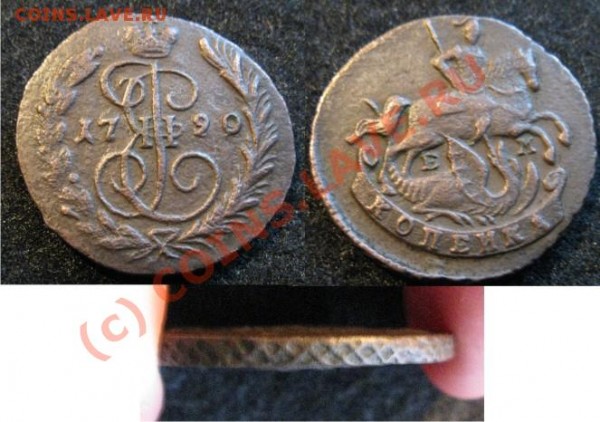 5коп1790КМ,5 коп1831СМ, 1коп1790ЕМ,2коп1924КМ Оцените - 1коп1790ем