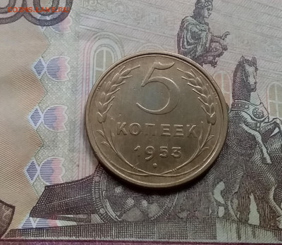 5 копеек 1953. До 5.6.21 в 22.00 - 20210601_110634
