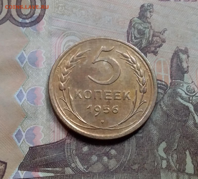 5 копеек 1956. До 5.6.21 в 22.00 - 20210601_111930