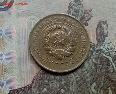 3 копейки 1935. До 5.6.21 в 22.00 - 20210601_114133