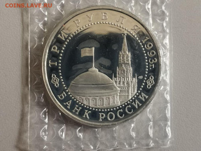 3р 1993г Курская дуга пруф запайка, до 07.06 - О Дуга-2