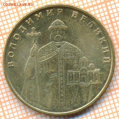 Украина 1 гривна 1 гривна 2005 г., до 07.06.2021 г. 22.00 по - Украина 1 гривна 2005 3033а
