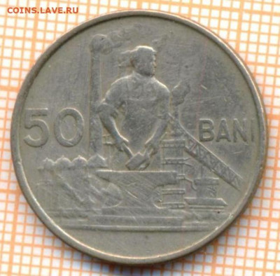 Румыния 50 бани 1955 г., до 07.06.2021 г. 22.00 по Москве - Румыния 50 бани 1955 3042а