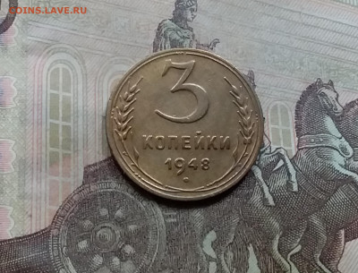3 копейки 1948. До 5.6.21 в 22.00 - 20210601_122850