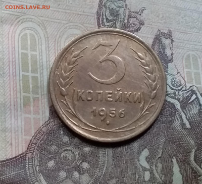 3 копейки 1956. До 5.6.21 в 22.00 - 20210601_125832