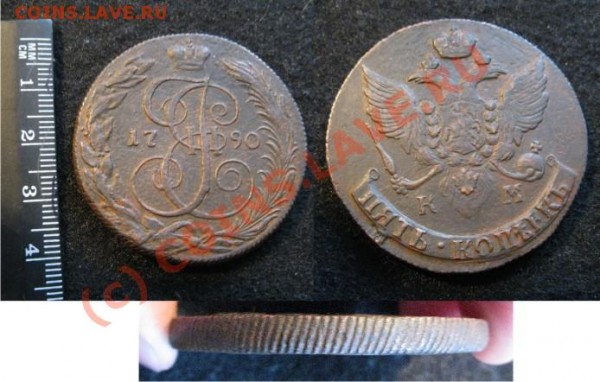 5коп1790КМ,5 коп1831СМ, 1коп1790ЕМ,2коп1924КМ Оцените - 5коп1790км