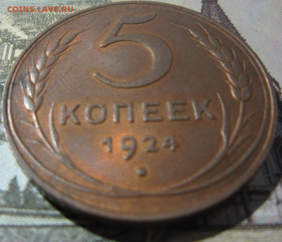 5 копеек 1924 AU. До 04.06. в 20 00. - 19247