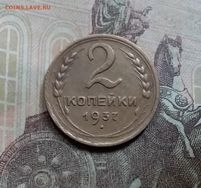 2 копейки 1937. До 5.6.21 в 22.00 - 20210601_152110