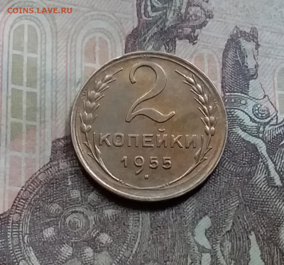 2 копейки 1955. До 5.6.21 в 22.00 - 20210601_154538
