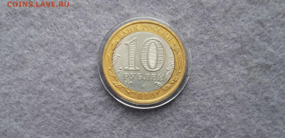 10 рублей ЯНАО брак - 8