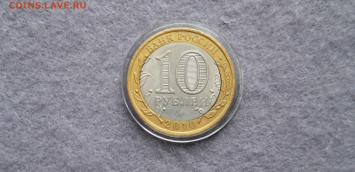 10 рублей ЯНАО брак - 5