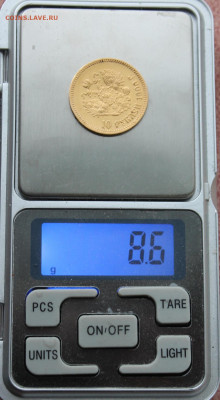 10 рублей 1900 год. - IMG_7227.JPG