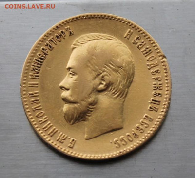 10 рублей 1900 год. - IMG_7214.JPG