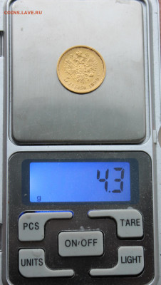 5 рублей 1899 год. - IMG_7242.JPG