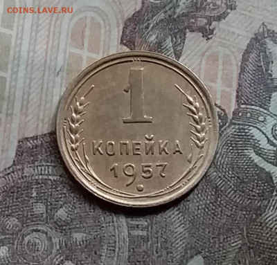 1 копейка 1957. До 5.6.21 в 22.00 - 20210601_164653