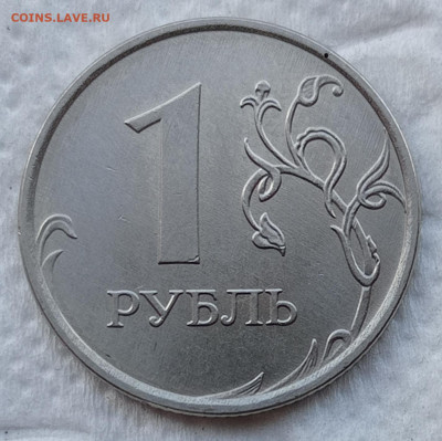 1 рубль 2019 шт.В2 и 1 рубль 2020 рев.3.25 до 06.06.21 - IMG_20210601_182509