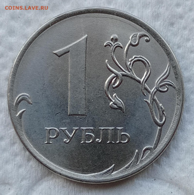 1 рубль 2019 шт.В2 и 1 рубль 2020 рев.3.25 до 06.06.21 - IMG_20210601_182338