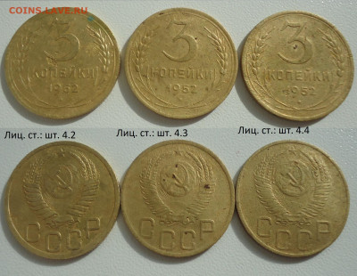3 коп 1952г 3 разные разновидности - DSC025840