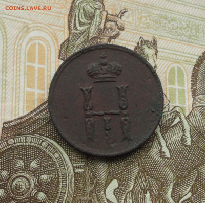 Денежка 1851 года ем. До 6.06.21. - DSC04958.JPG