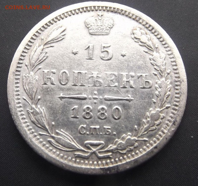 15коп.1880год СПБ НФ -до 05.06.21. 22-22 - DSCF3426.JPG
