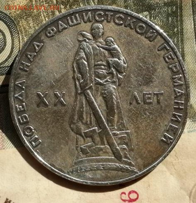 Рубль 1965 г .9 мая 20 лет .до 6.06.2021 г.21:00 мск. - IMG_20210601_100426