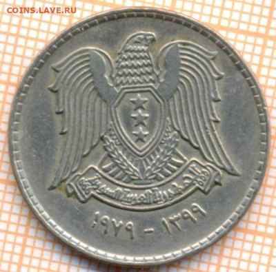 Сирия 1 лира 1979 г., до 07.06.2021 г. 22.00 по Москве - Сирия 1 лира 1979 3051