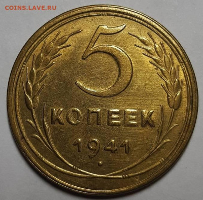 5 копеек 1941 г. Штемпельный блеск. Оценка. - 20210601_211400