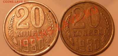 20 копеек 1980 3.1 оцените 2 штуки - 3.1 реверс