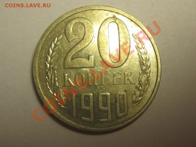 5 копеек 1981 Ф-131 и 20 копеек 1990 Ф-171 до20.10 21.00 мск - IMG_4688.JPG