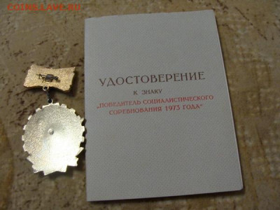 Победители СС 1973, 1977, 1978 на доках. 3 шт. - DSC04347.JPG