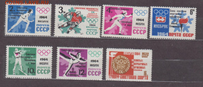 СССР 1964 зимние ол игры надпечатка 7м* до 07 06 - 8
