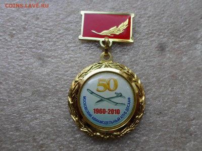 Московский авиамодельный клуб ДОСААФ 50 лет - SAM_7648.JPG