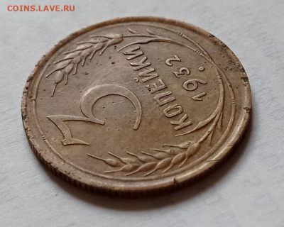 3коп 1932г перепутка на оценку - IMG_20210602_101621
