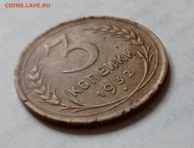 3коп 1932г перепутка на оценку - IMG_20210602_101614