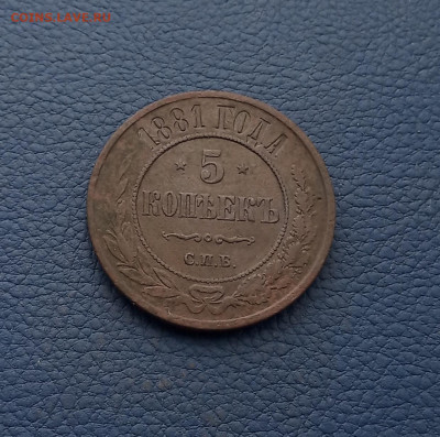 5 коп .1881г до 6.06 - IMG_20210602_104721