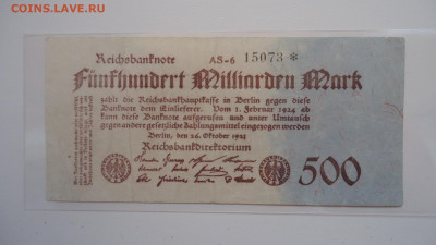 ГЕРМАНИЯ 500 МИЛЛИАРДОВ МАРОК 1923 - DSC00804.JPG