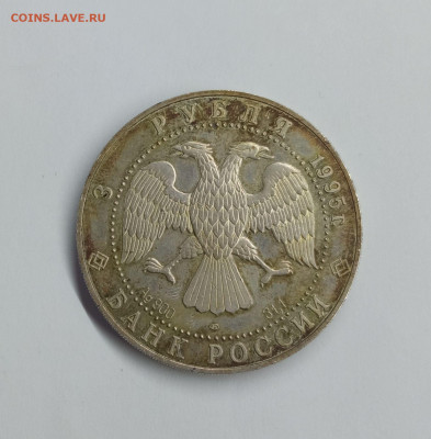 3 рубля 1995г. Спящая красавица до 08.06. в 22:00 - IMG_20210602_102301