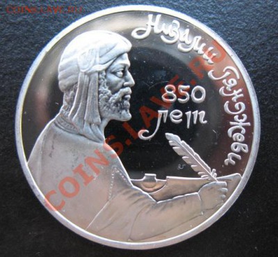 юбилейка, Низами, пруф, до 25.10 в 21-00 мск - низами пр
