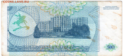 ПРИДНЕСТРОВЬЕ купон 500 р. 1993 г. до 08.06.21 г. в 23.00 - 004