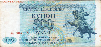 ПРИДНЕСТРОВЬЕ купон 500 р. 1993 г. до 08.06.21 г. в 23.00 - 007
