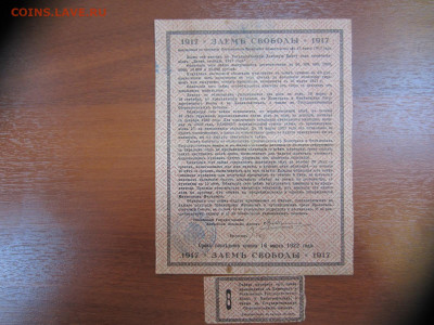 Заём свободы 50 руб. 1917г. серия 1 + купон до 07.06 в 22.00 - IMG_1407.JPG