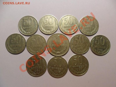 50 копеек 1961-86г. - SAM_1417.JPG
