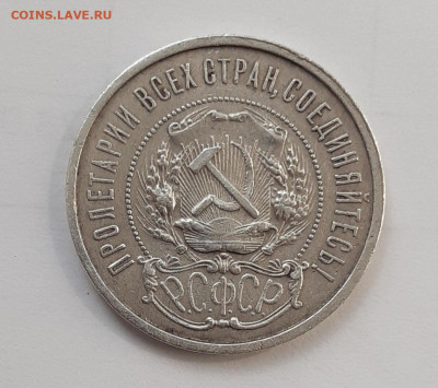 50 копеек 1922 года, гурт АГ, до 04.06.2021г есть бЛИЦ - 20210602_144953