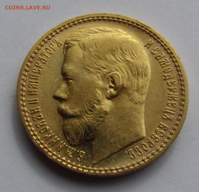 15 рублей 1897 года ОСС до 4.06.21г. в 22:00мск - IMG_7185.JPG