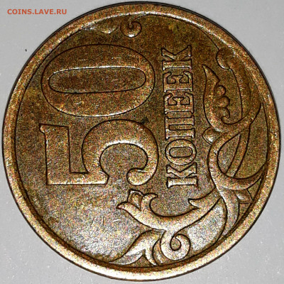 50 копеек 2007 м шт. 4,11 Б ? - 20210602_193608