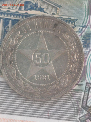 50 копеек 1921 гурт А Г. до 06.06.2021. 22.00 - IMG-20210602-WA0007