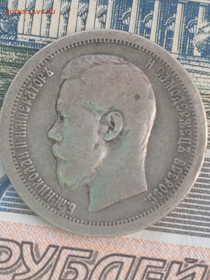 50 копеек 1899 год,гурт * до 06.06.2021 . 22.00 - IMG-20210602-WA0012