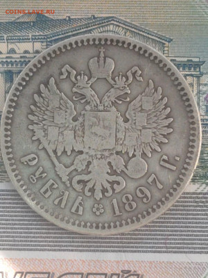 1 рубль 1897 год гурт** до 06.06.2021.22.00 - IMG-20210602-WA0015
