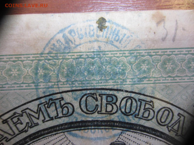 Заём свободы 50 руб. 1917г. серия 1 + купон до 07.06 в 22.00 - IMG_1450.JPG